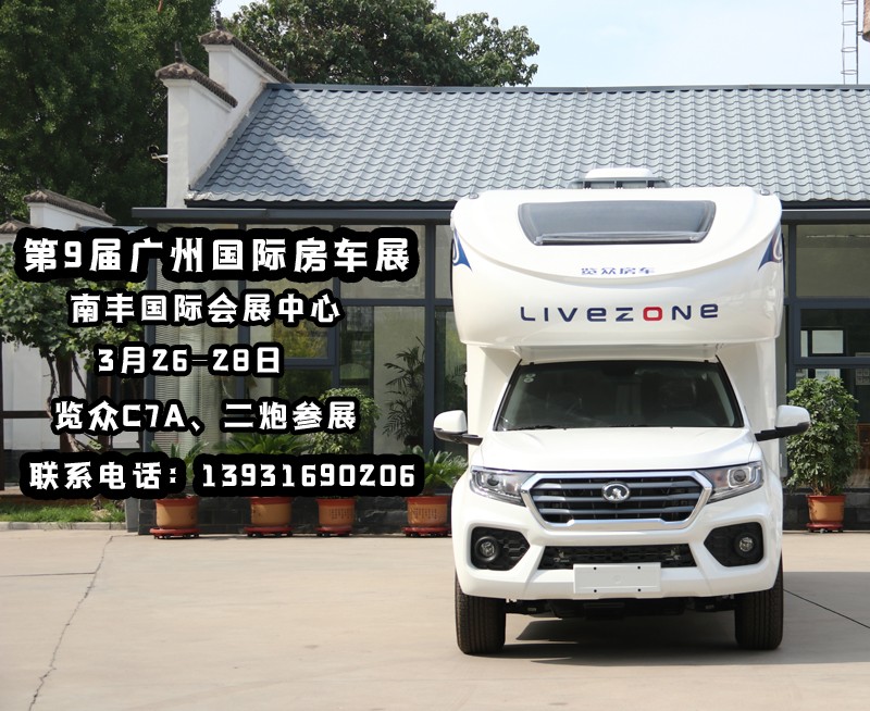 這個月底看房車，廣州就可以