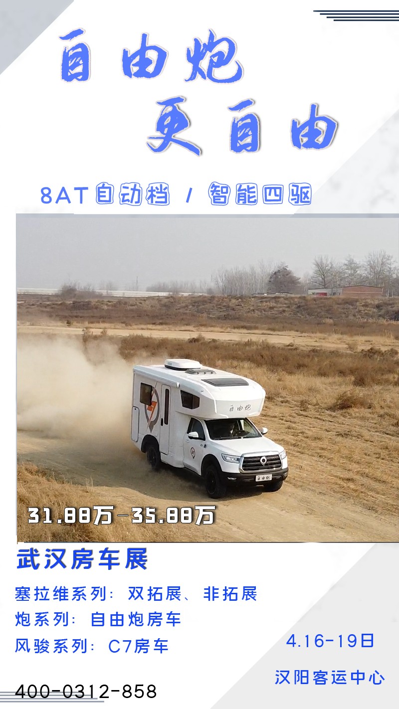 武漢房車展最后一天，上海、成都即將開始