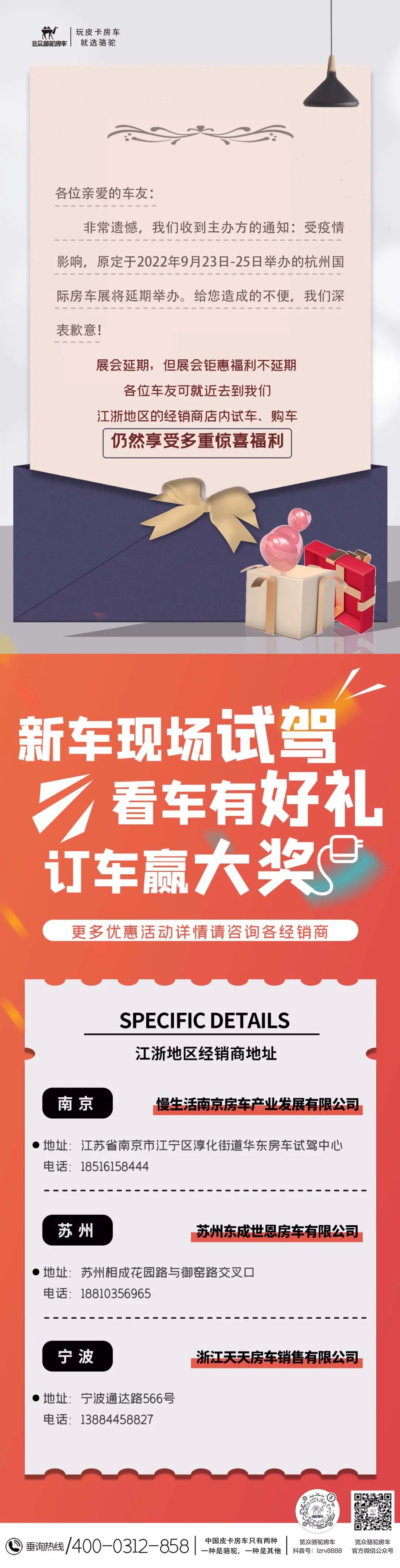通知：杭州房車(chē)展延期，鉅惠福利不延期！