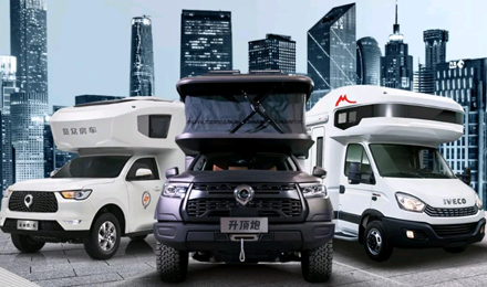 覽眾房車全系車型試駕品鑒會（第一期）開啟，快來看看有沒有你的城市？