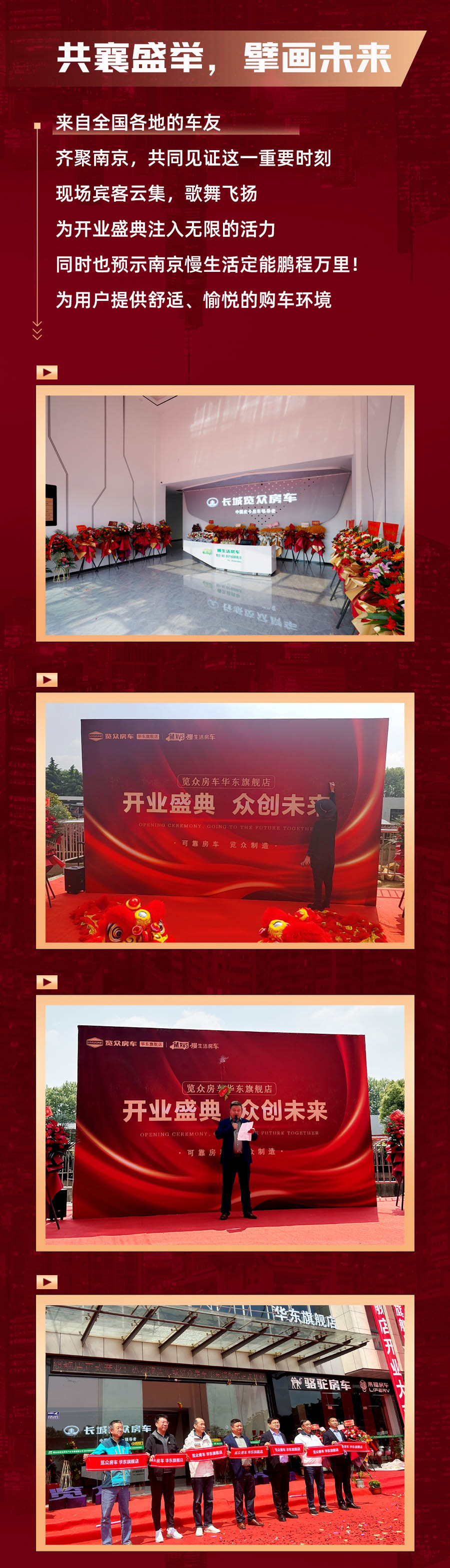 覽眾房車(chē)華東旗艦店，盛大開(kāi)業(yè)！