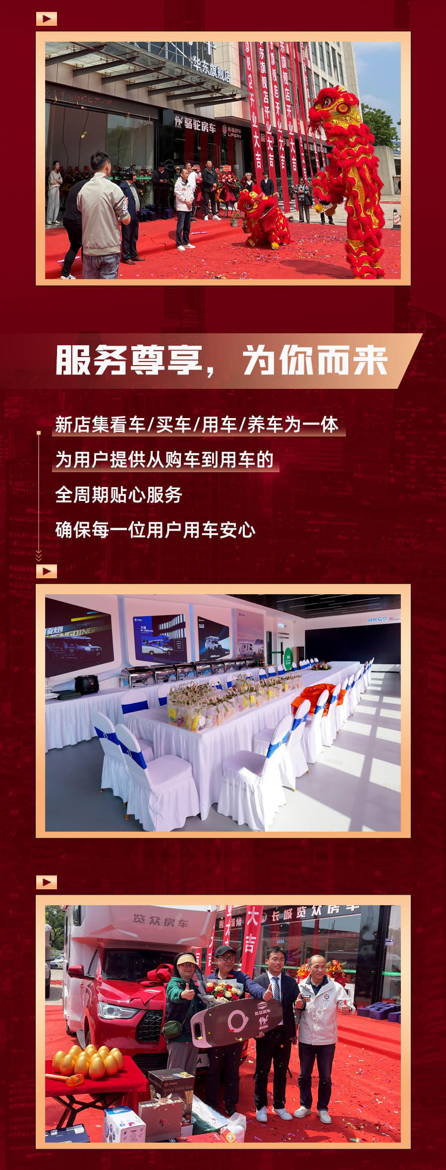 覽眾房車(chē)華東旗艦店，盛大開(kāi)業(yè)！