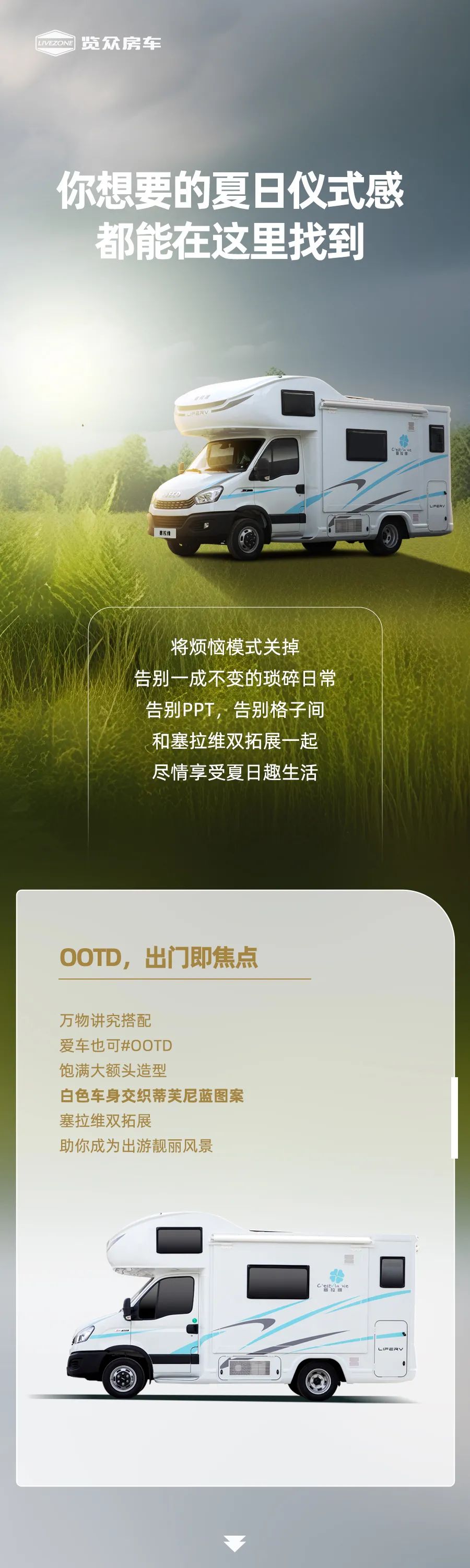 夏天的儀式感，是塞拉維雙拓展給的！